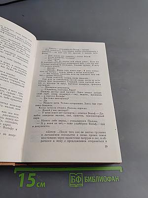 Альтернатива. Кн. 2-я. Политические хроники (1938-1941). Испанский вариант. Альтернатива.