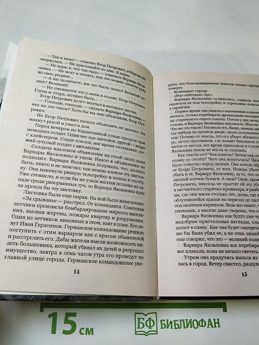 Русский характер: Антология военного рассказа