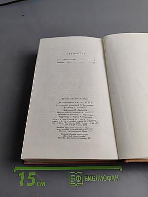 Альтернатива. Кн. 2-я. Политические хроники (1938-1941). Испанский вариант. Альтернатива.