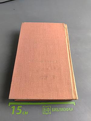 Альтернатива. Кн. 2-я. Политические хроники (1938-1941). Испанский вариант. Альтернатива.