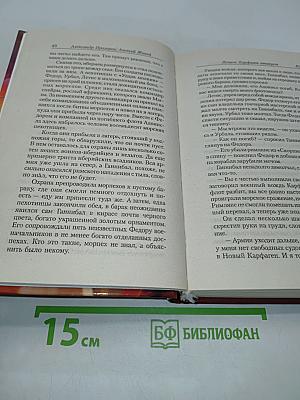Легион. Карфаген атакует