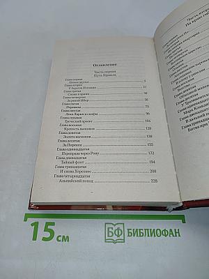 Легион. Карфаген атакует