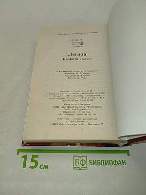 Легион. Карфаген атакует
