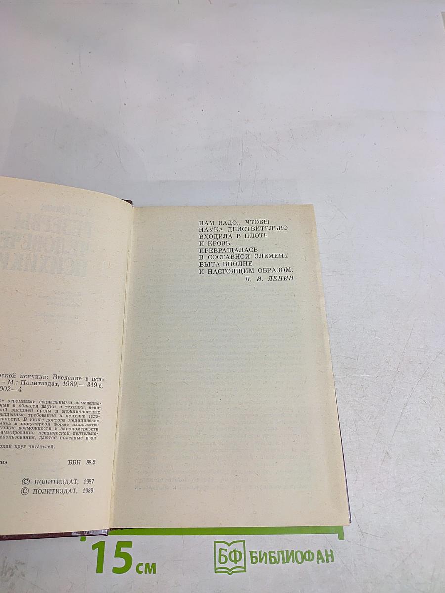 Резервы человеческой психики