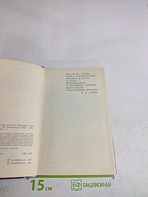 Резервы человеческой психики
