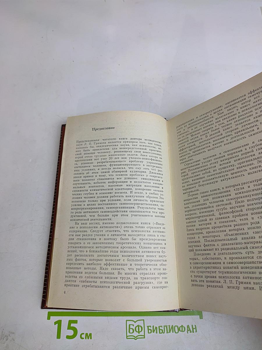 Резервы человеческой психики