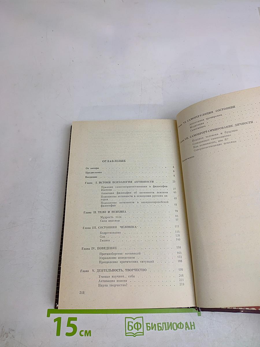 Резервы человеческой психики