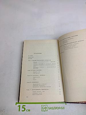 Резервы человеческой психики