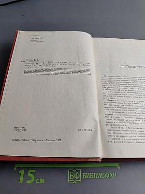 Воспоминания. Спектакли и роли. Статьи