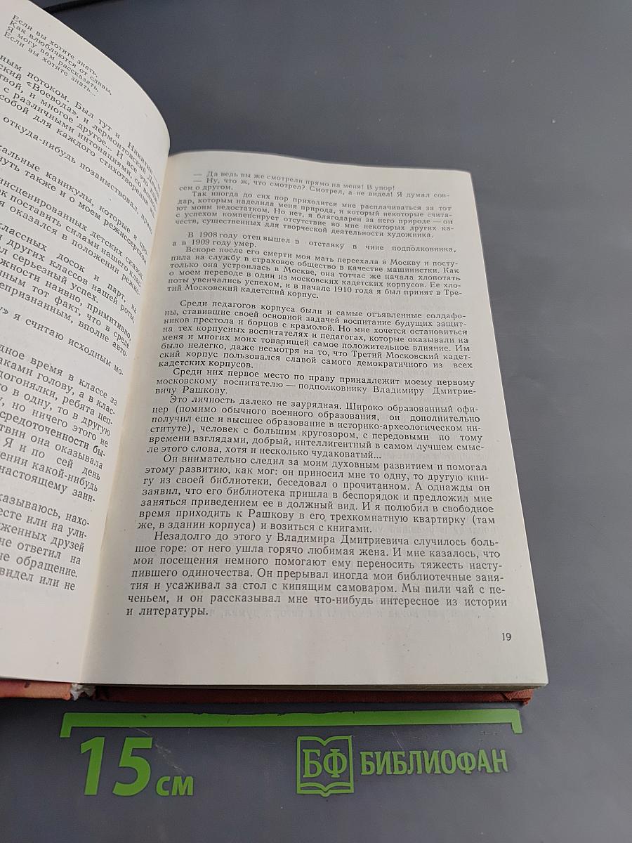 Воспоминания. Спектакли и роли. Статьи