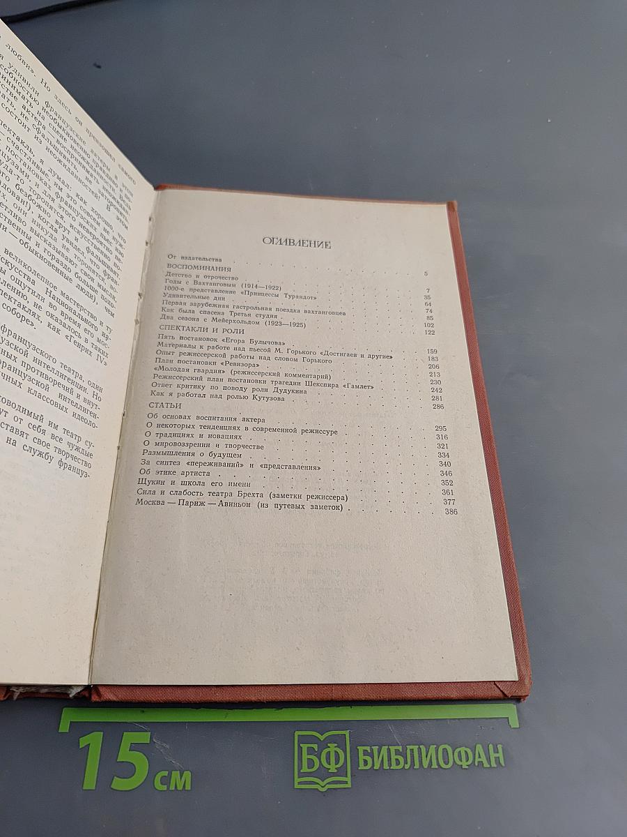 Воспоминания. Спектакли и роли. Статьи