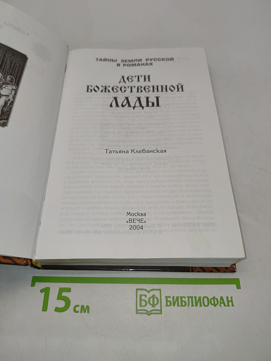 Дети Божественной Лады