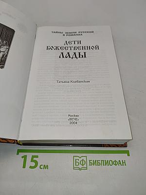 Дети Божественной Лады