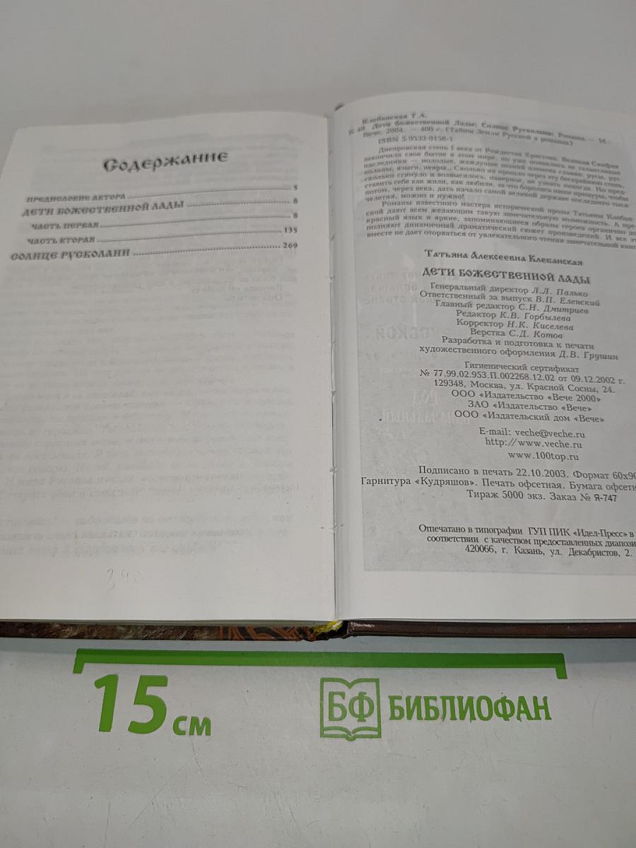 Дети Божественной Лады