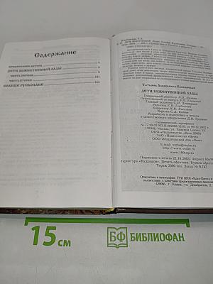 Дети Божественной Лады