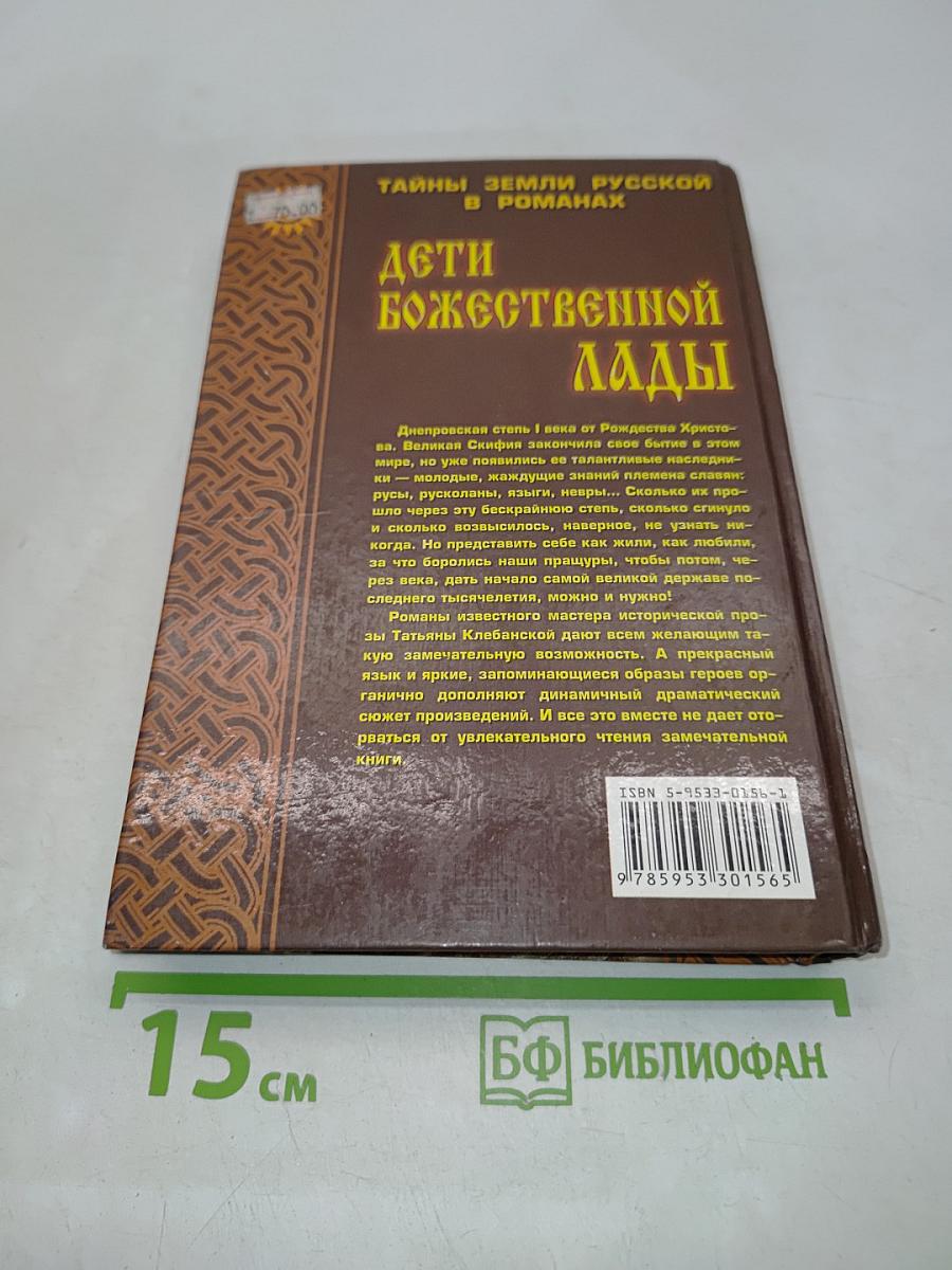 Дети Божественной Лады