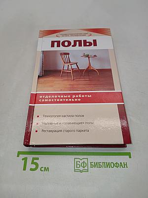 Полы. Отделочные работы самостоятельно