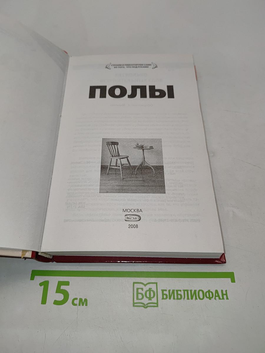 Полы. Отделочные работы самостоятельно