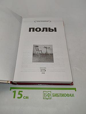 Полы. Отделочные работы самостоятельно