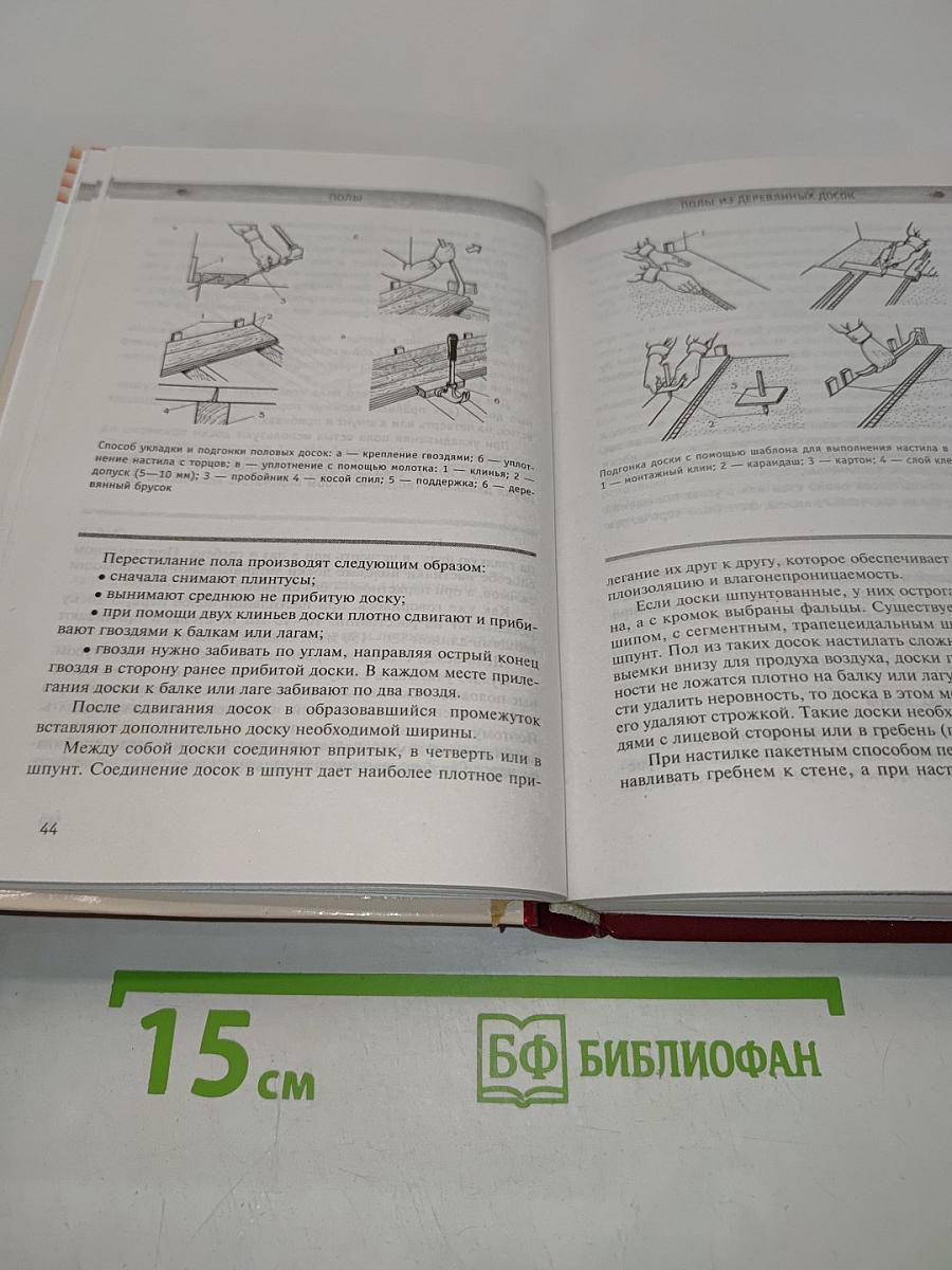 Полы. Отделочные работы самостоятельно