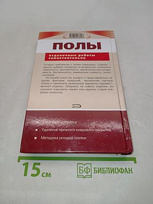 Полы. Отделочные работы самостоятельно