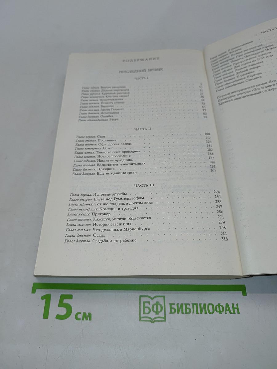 Последний новик