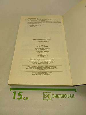 Последний новик