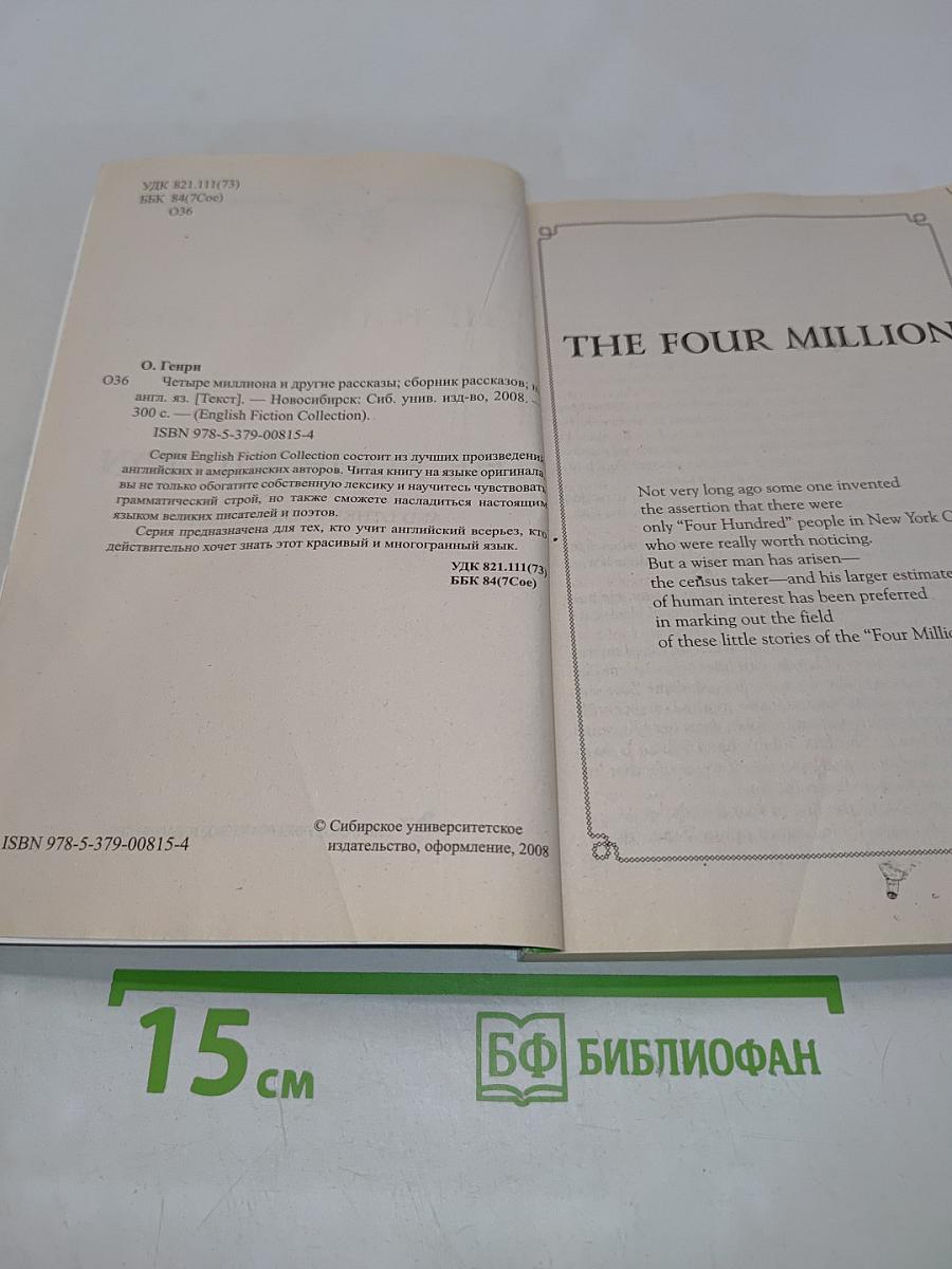 The Four Million and Other Short Stories