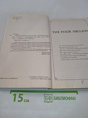 The Four Million and Other Short Stories