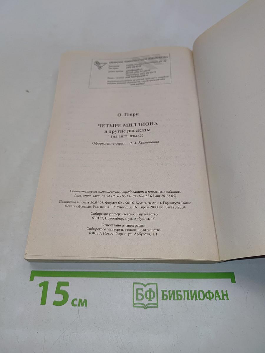The Four Million and Other Short Stories
