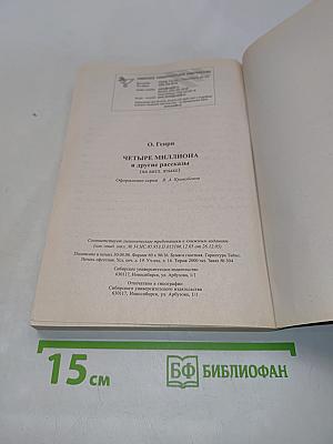 The Four Million and Other Short Stories