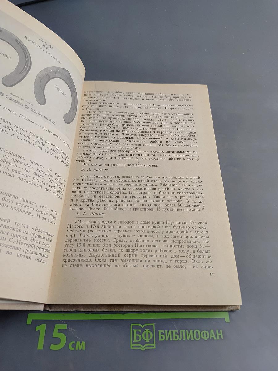 От подковы до эскалатора