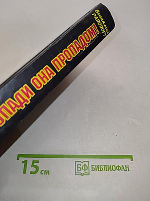Война, пропади она пропадом!