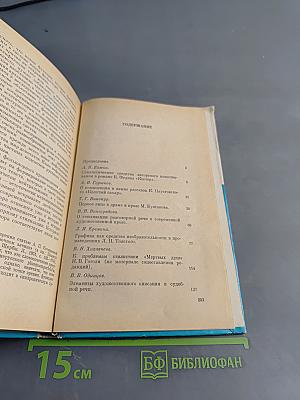 Очерки по стилистике художественной речи