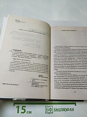 Семнадцать мгновений весны