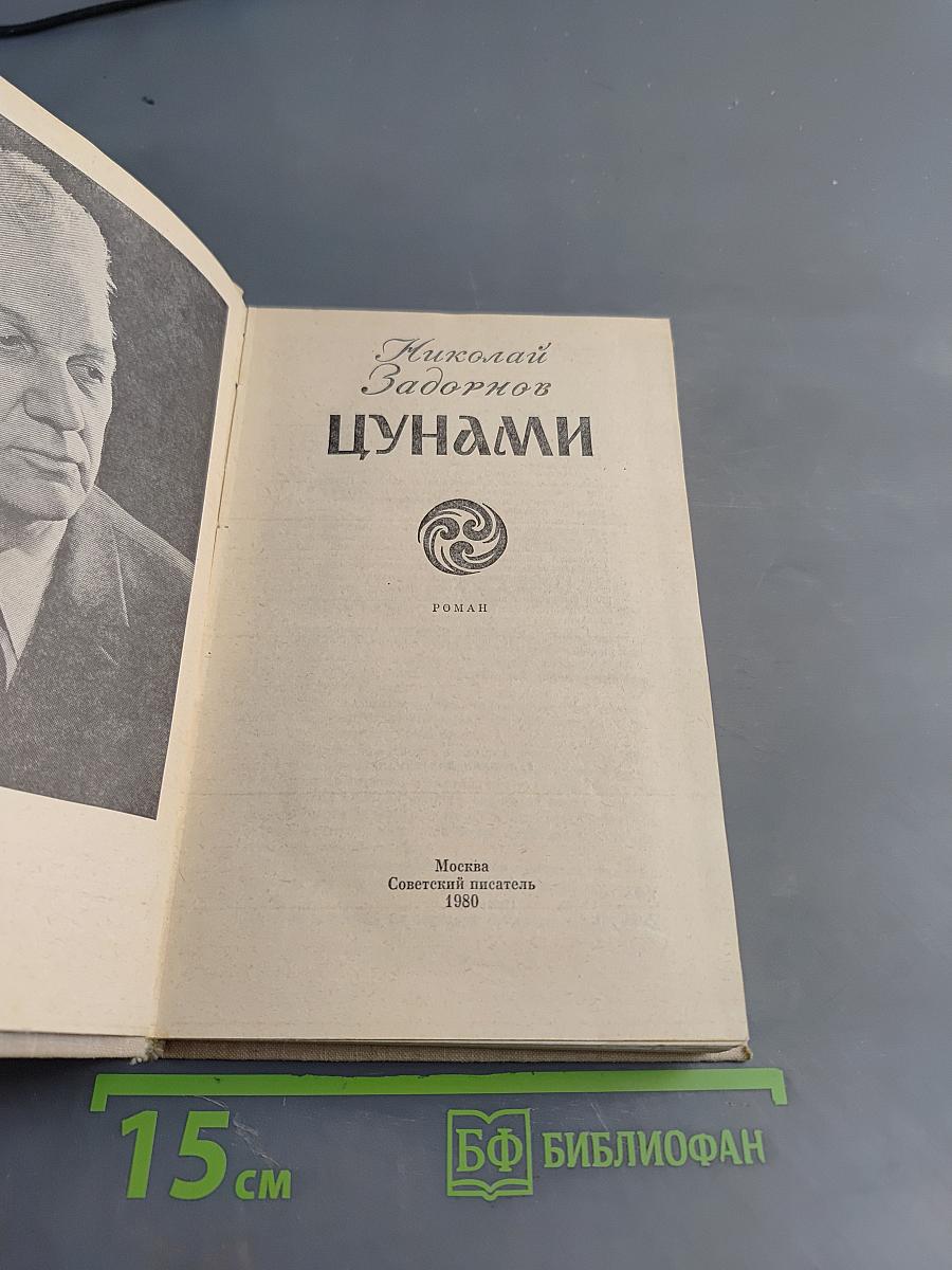 Цунами