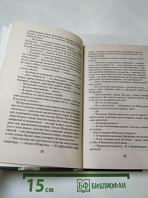 Семнадцать мгновений весны