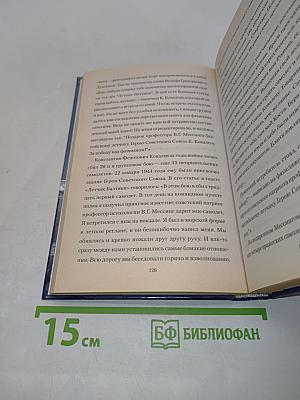 Вольф Мессинг. Экстрасенс Сталина