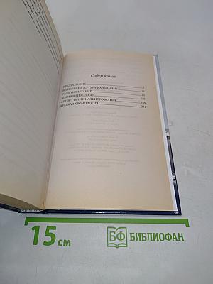 Вольф Мессинг. Экстрасенс Сталина