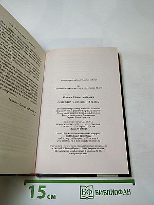 Семнадцать мгновений весны