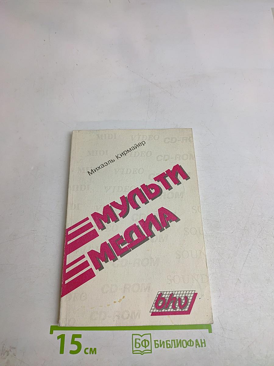 Мультимедиа