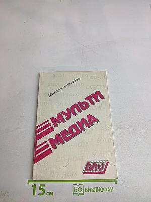 Мультимедиа
