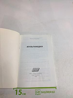 Мультимедиа