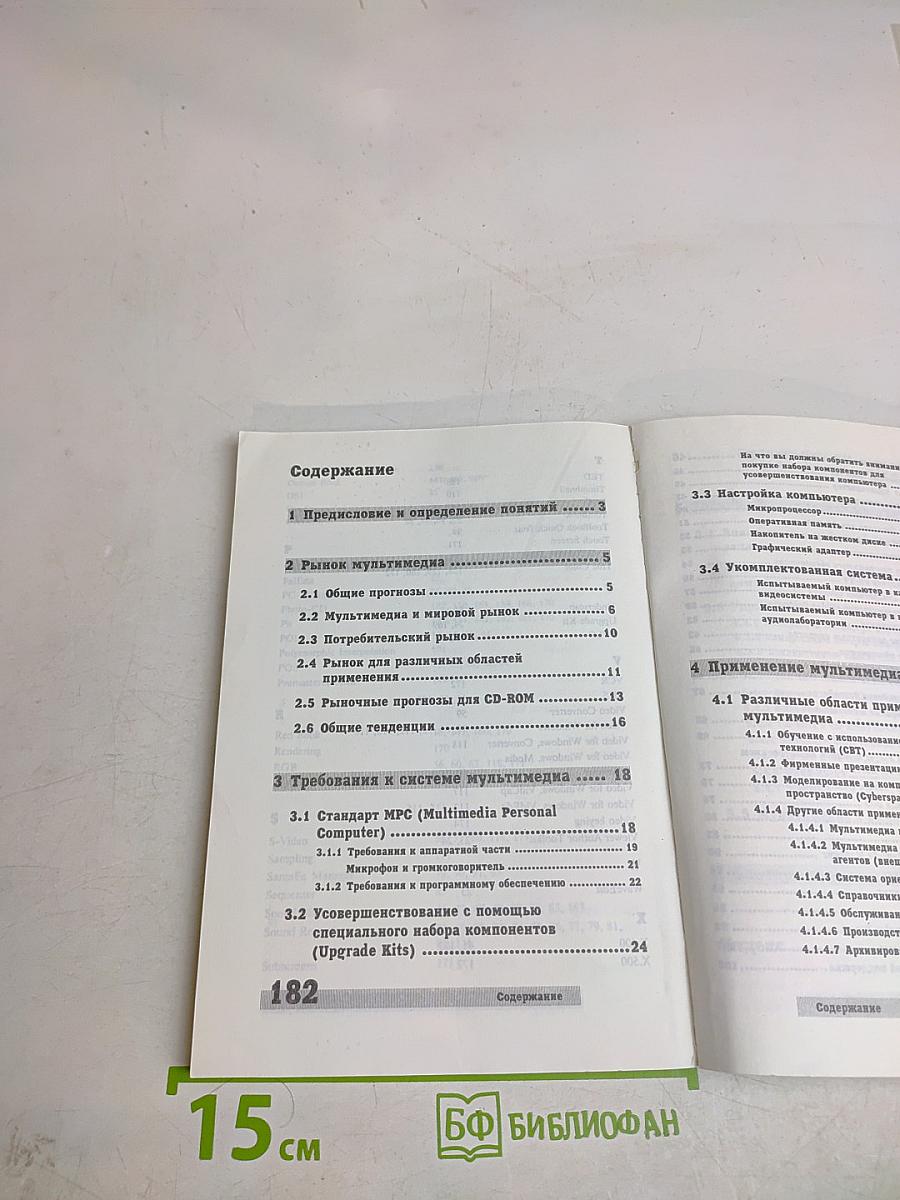 Мультимедиа