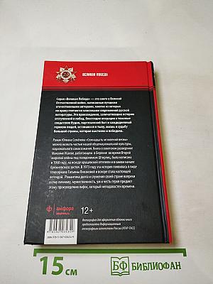 Семнадцать мгновений весны