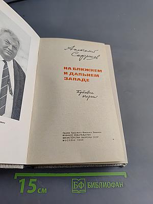 На ближнем и дальнем Западе. Путевые очерки