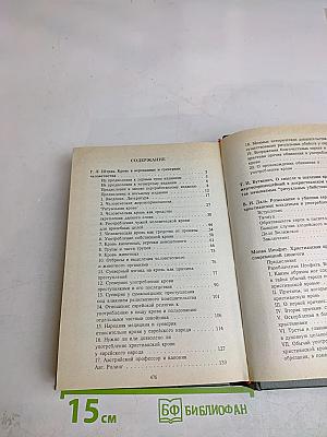 Кровь в верованиях и суевериях человечества