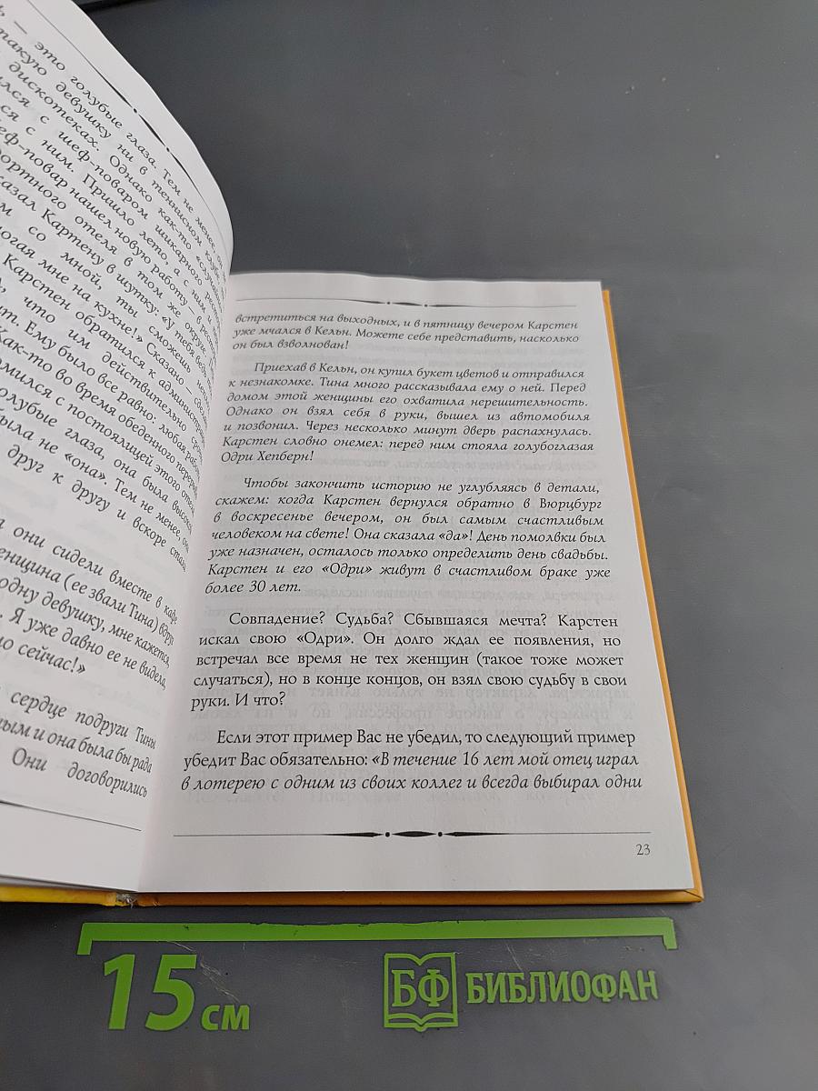 Чудо. Магия счастья