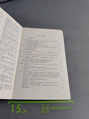 Химия спиростанов