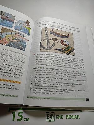Основы безопасности жизнедеятельности, 5 класс